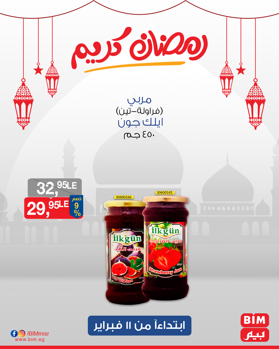 bim offers from 11feb to 13feb 2025 عروض بيم من 11 فبراير حتى 13 فبراير 2025 صفحة رقم 28